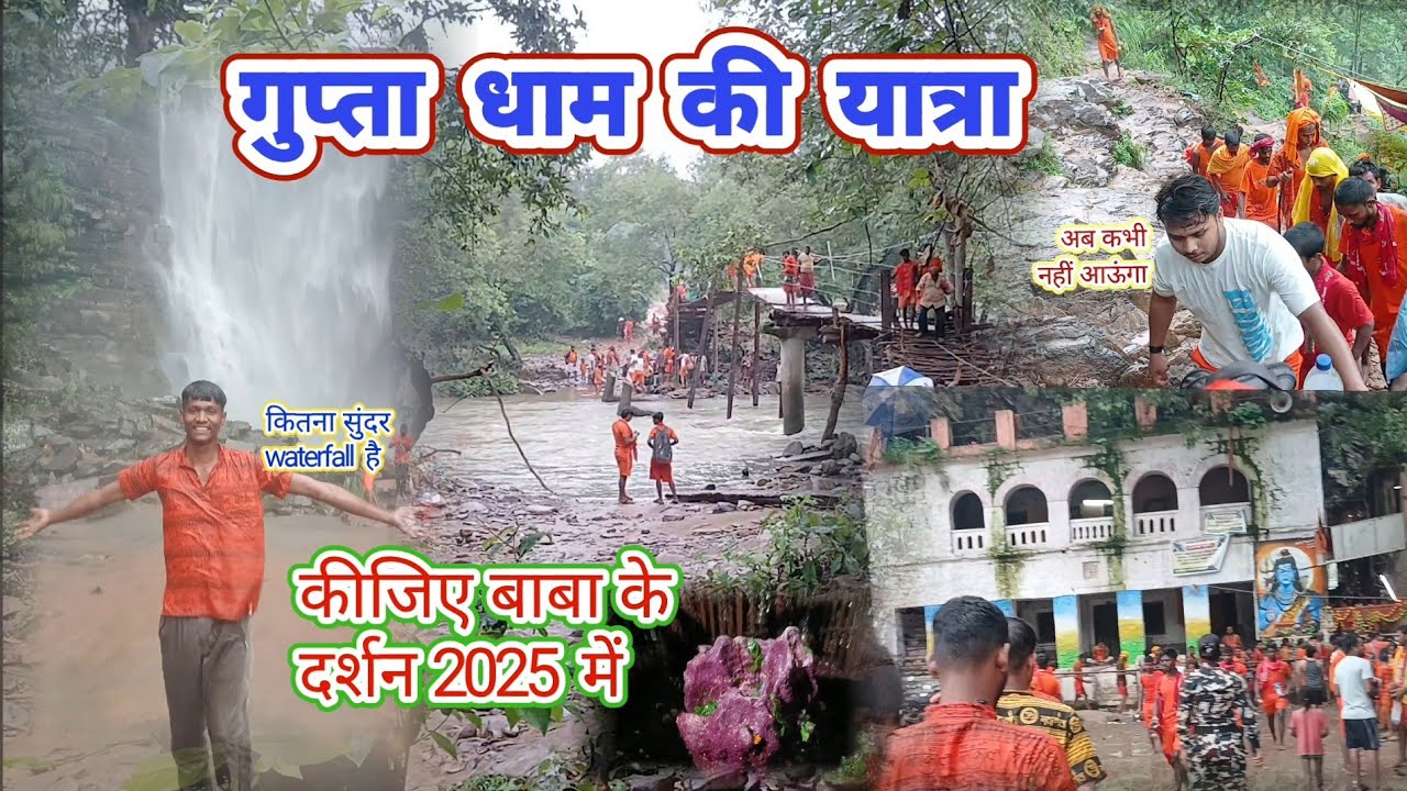  देखिए गुप्ता धाम का वीडियो 2025 का | gupta dham ke video | corona jee vlogs #guptadham #bolbam 