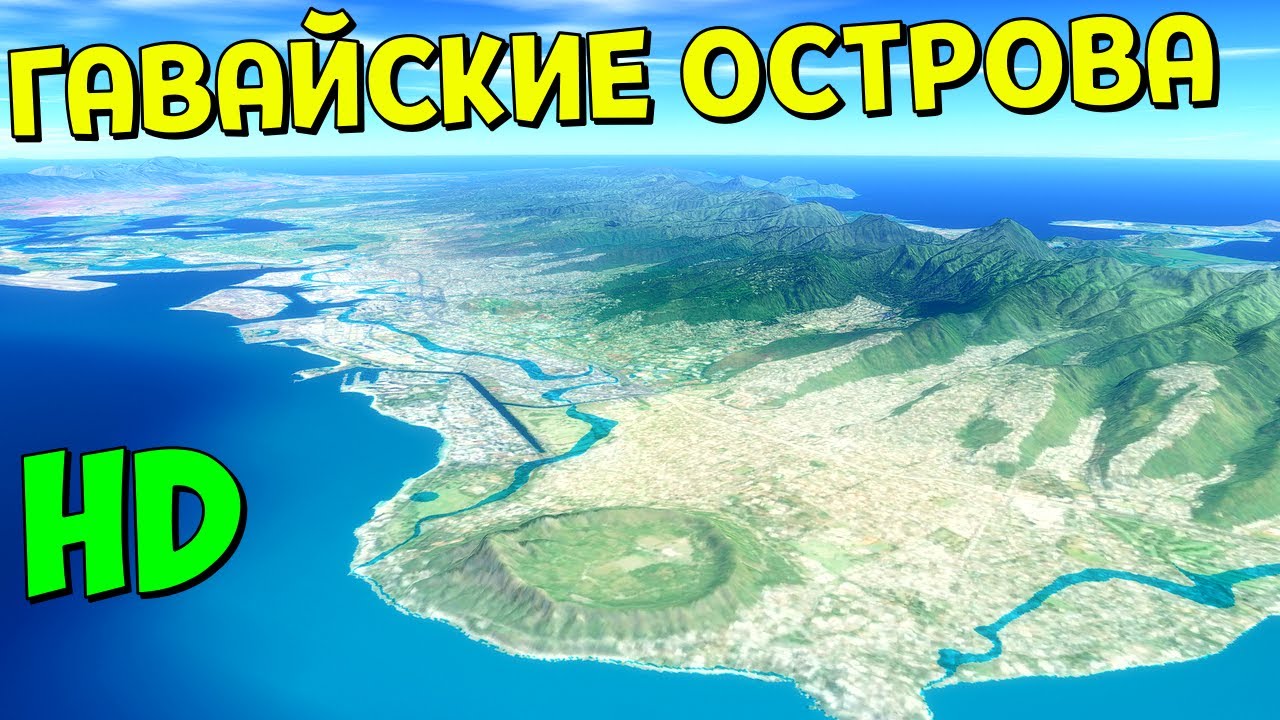 Высоко детализированные Гавайские Острова | Space Engine