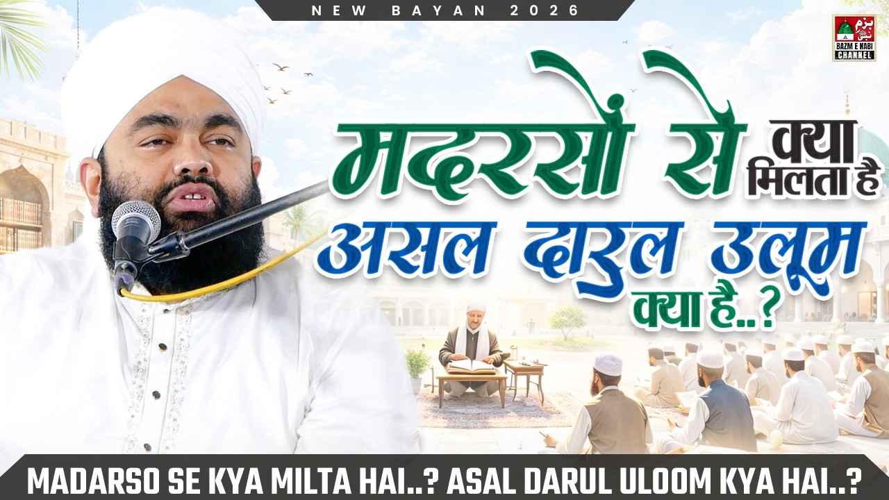Madarse Hona Kyu Zaroori Hain | Sayyed Aminul Qadri New Bayan 2026