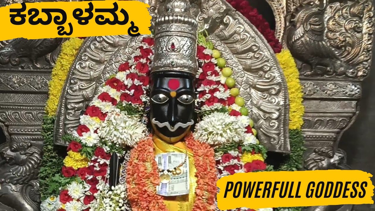 Kabbalamma Temple. ಕಬ್ಬಾಳಮ್ಮ ದೇವಸ್ಥಾನ ಕಬ್ಬಾಳು  Kshetra Kanakapura