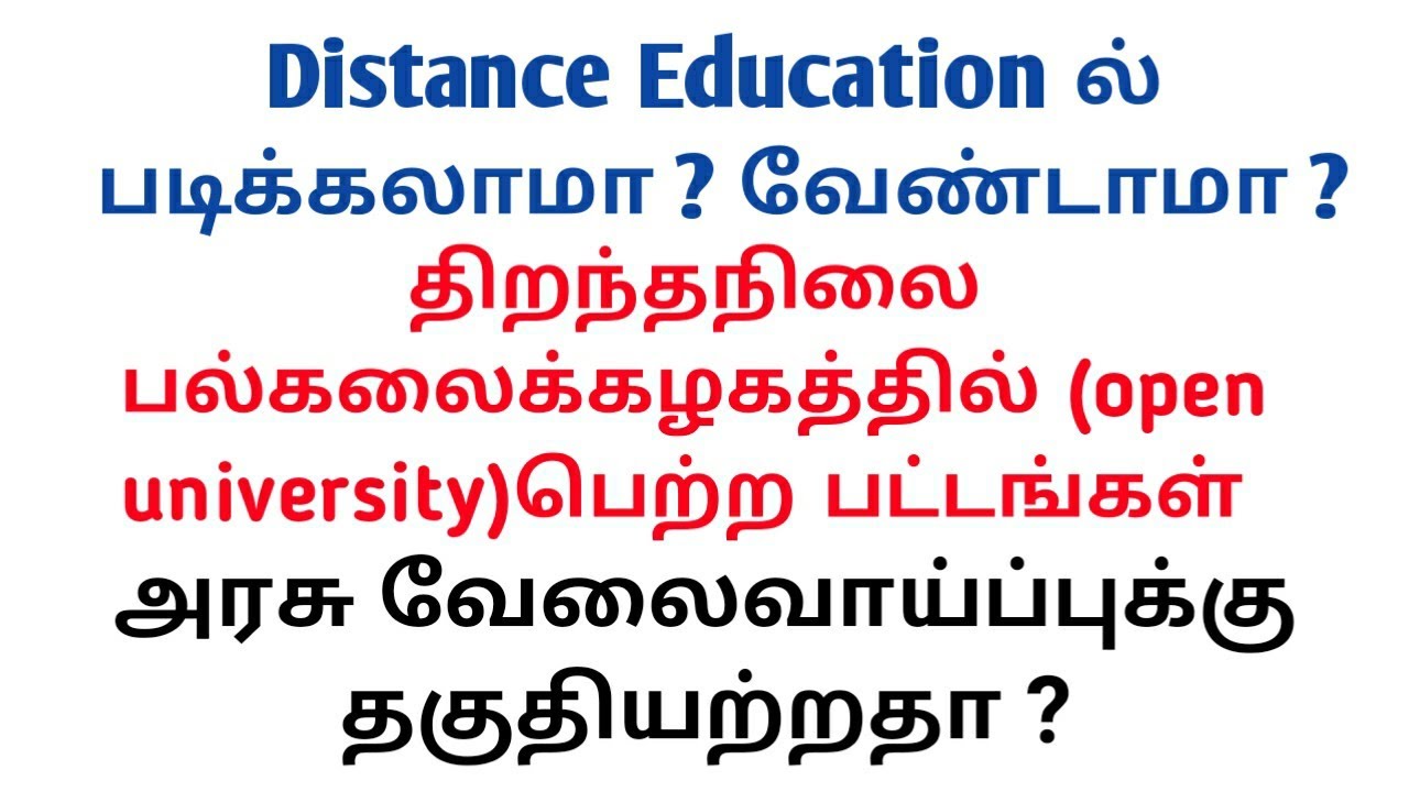 TN Distance Education Open university Degree worth or not | Valid for Govt jobs Students Special
