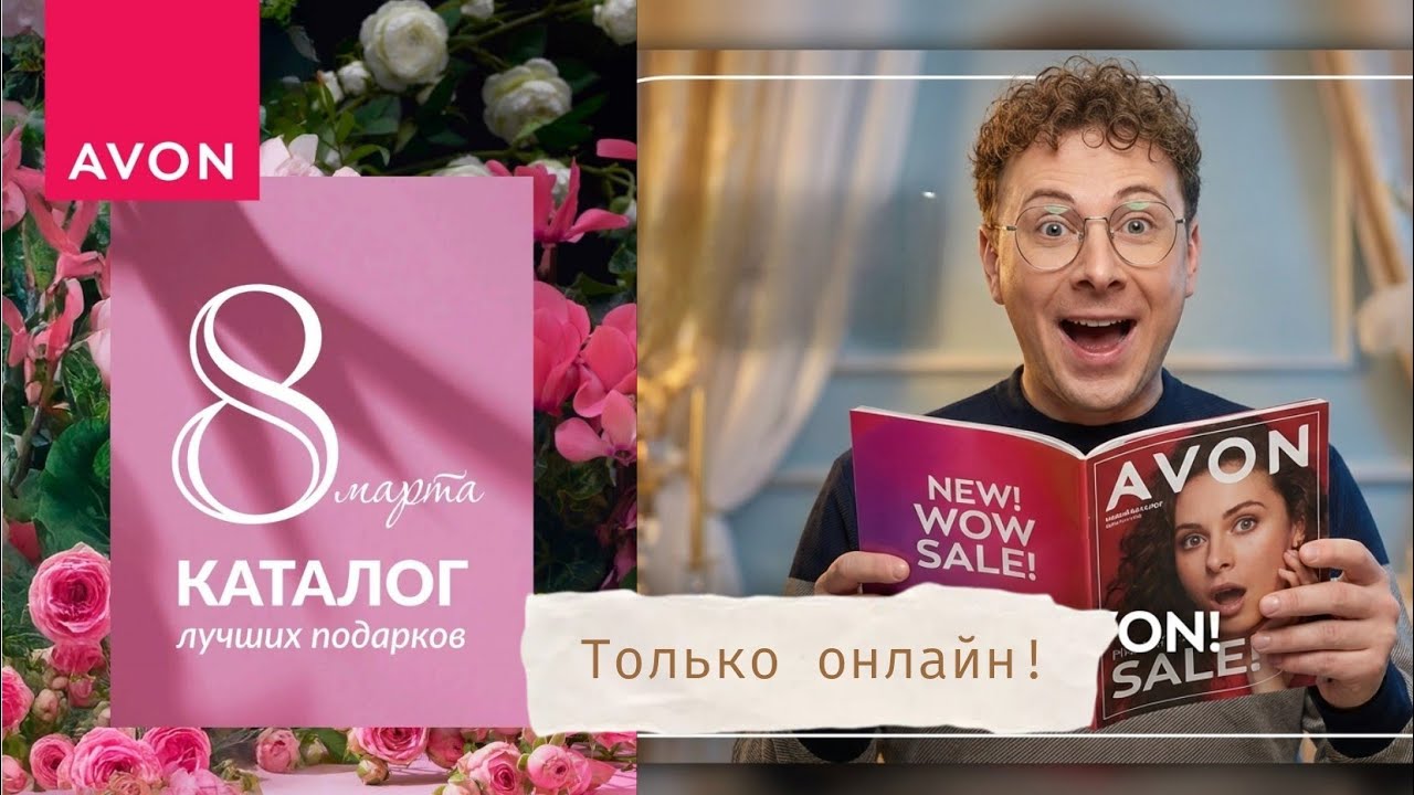 ОСТОРОЖНО: Очень красивые подарки! Обзор спецкаталога к 8 марта. Обзор от @Alexey_kossykh 