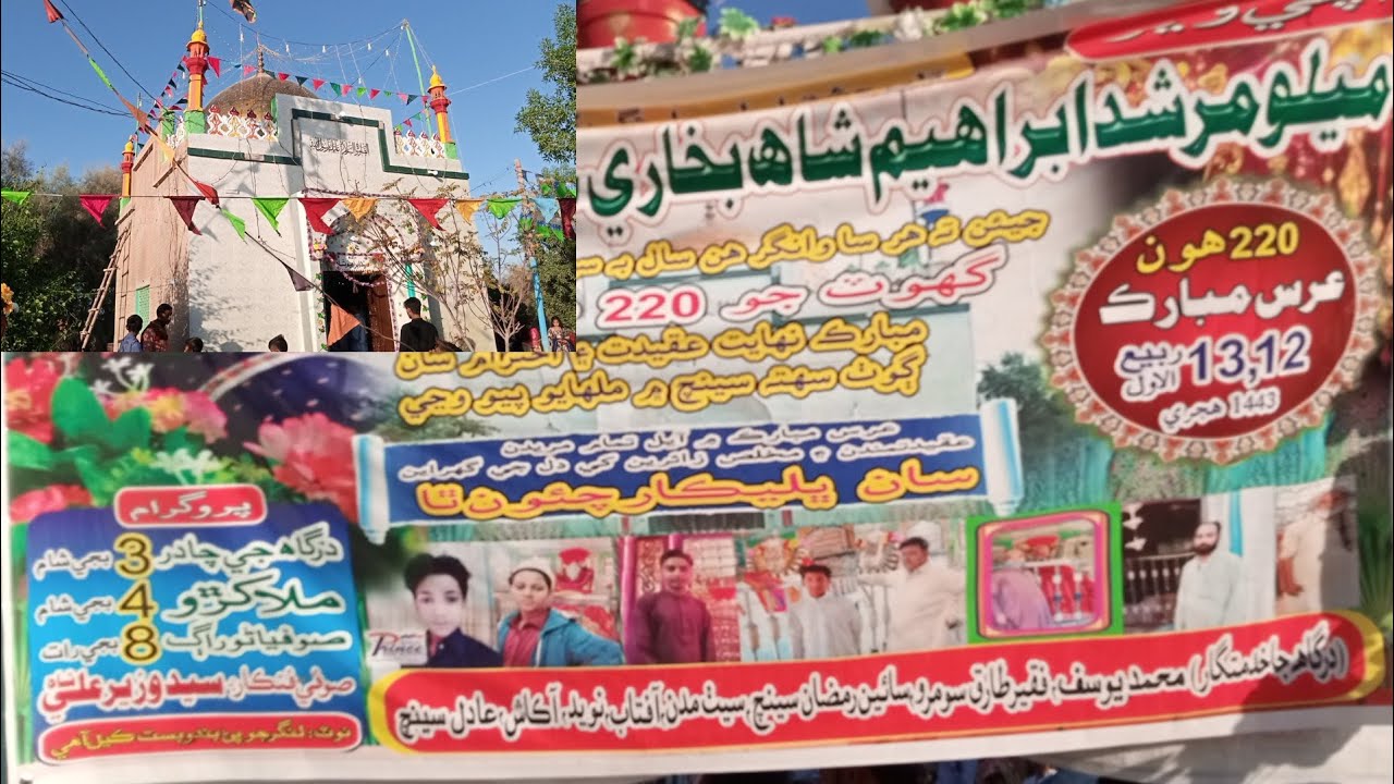 Mela Sayed Ibrahim Shah | Bubak Sabeel | 10 km Sehwan | SDZ