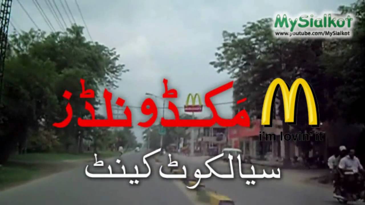 Sialkot - McDonald's in Cantt!