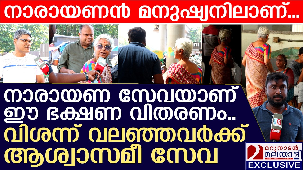 പണിമുടക്കിലും മുടക്കമില്ലാതെ ഭക്ഷണവുമായി സത്യസായി സംഘടന | ernakulam south railway station