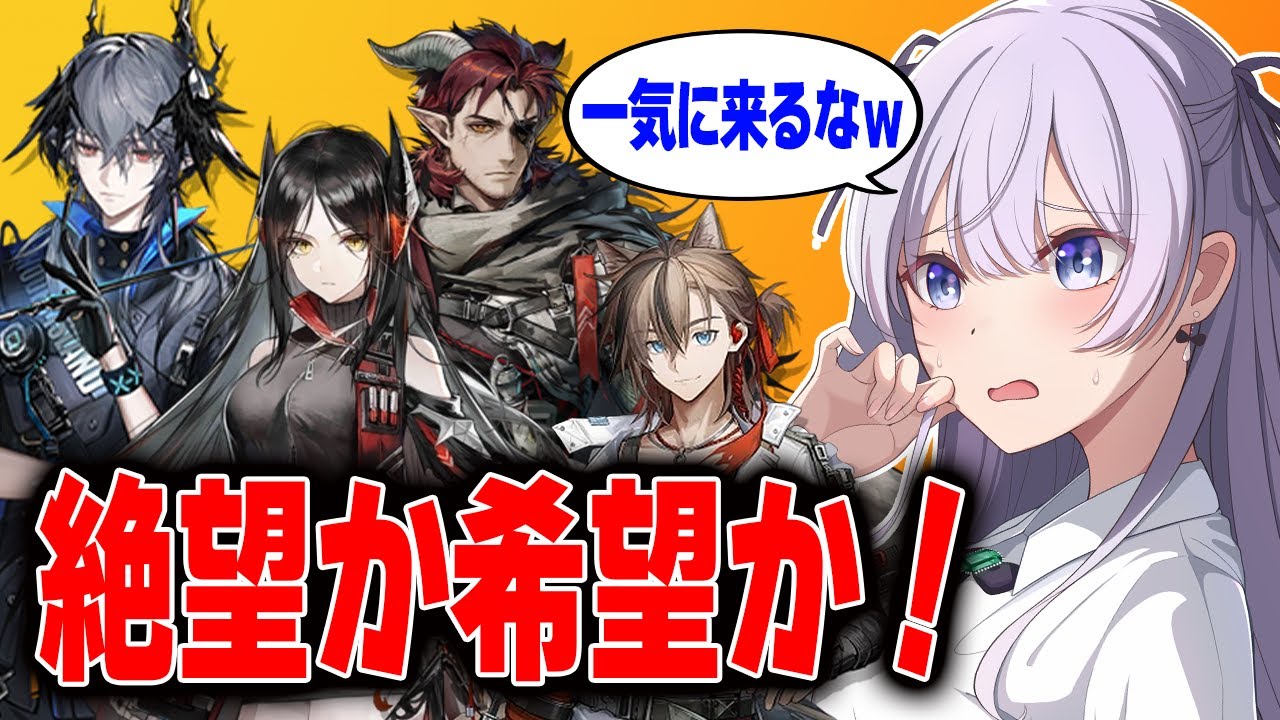 【 アークナイツ / VTuber 】ガチャ！イネス！ヘドリー！ステインレスも！前から欲しかったオペレーター引きます！