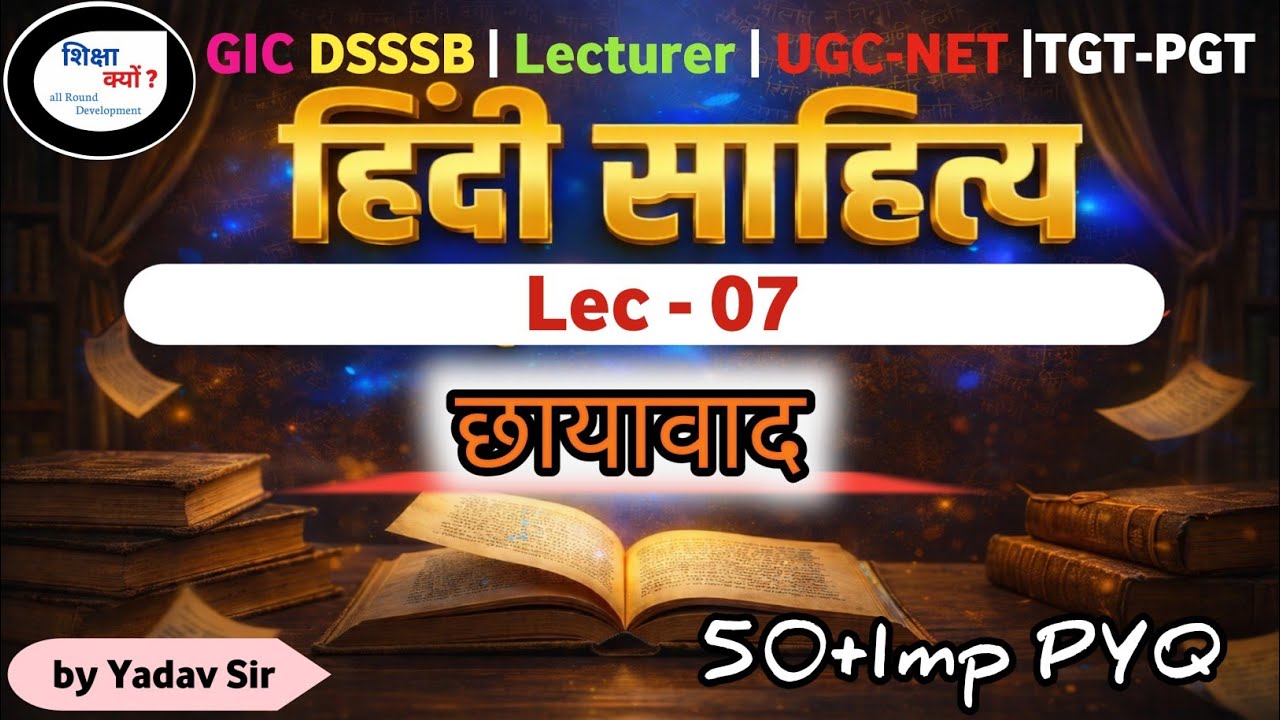 🎯 🔥हिंदी साहित्य l आधुनिक काल — छायावाद | NET/JRF, PGT, TGT l by Yadav Sir l Lec-07
