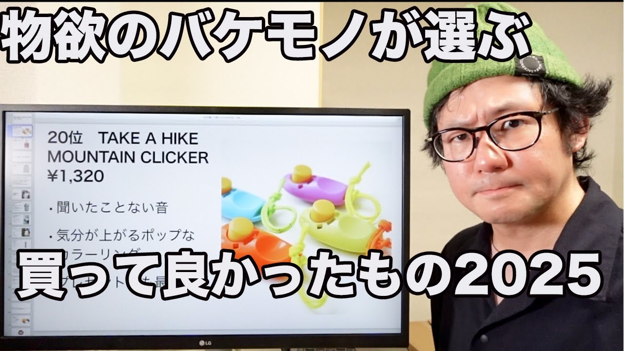 登山YouTuber１の物欲男が選ぶ！2025年 買って良かったものBEST20【20位〜11位】