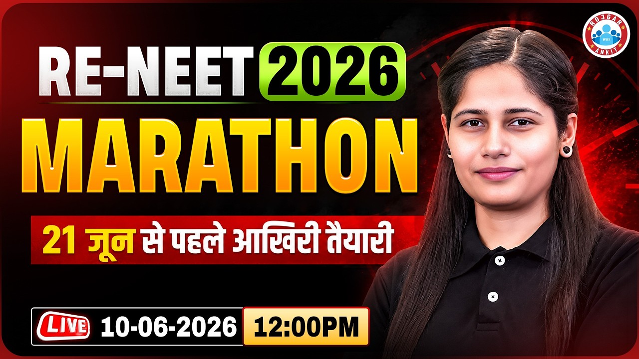 RE-NEET 2026 Marathon | 21 जून से पहले आखिरी तैयारी | Re NEET Exam 2026 | NEET 2026 Marathon | RWA