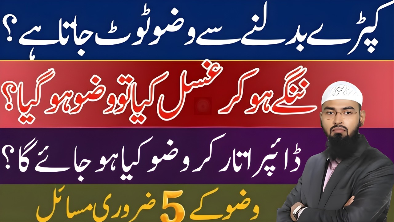 Kapde Badalne Se Wazu Toot Jata Hai? Ghusl, Sunnat, Faraiz Aur Mukammal Tariqa | Faiz Syed Bayan