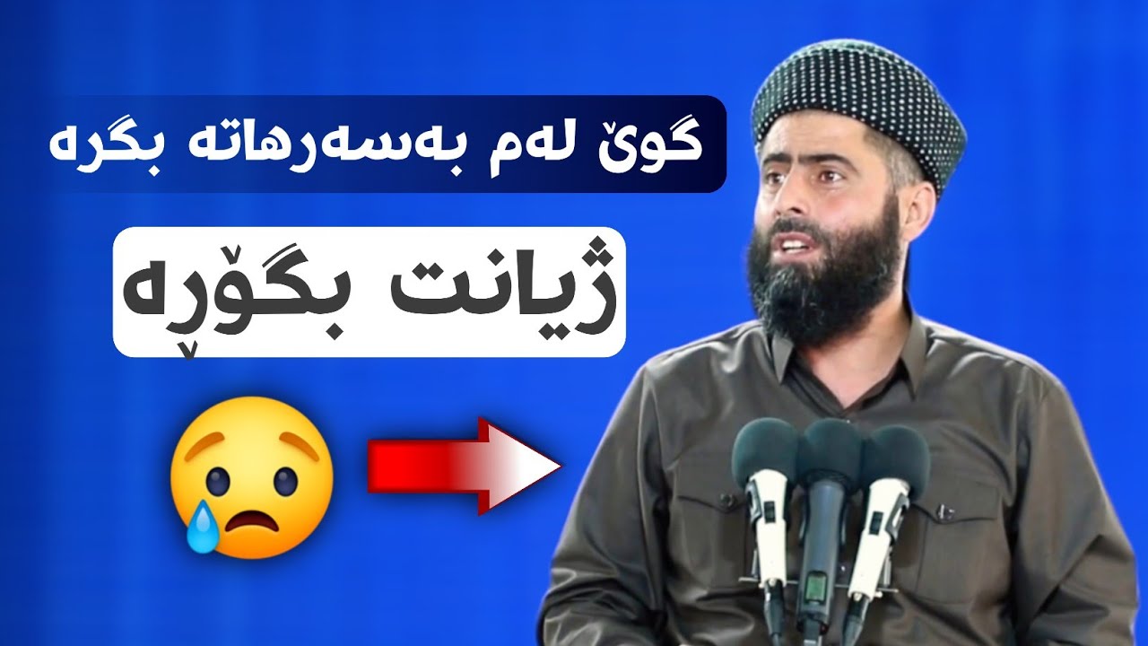 بەسەرهاتی سەحابەیەک لە جەنگی بەدر ؟! زۆر بەسودە گوێ بگرن