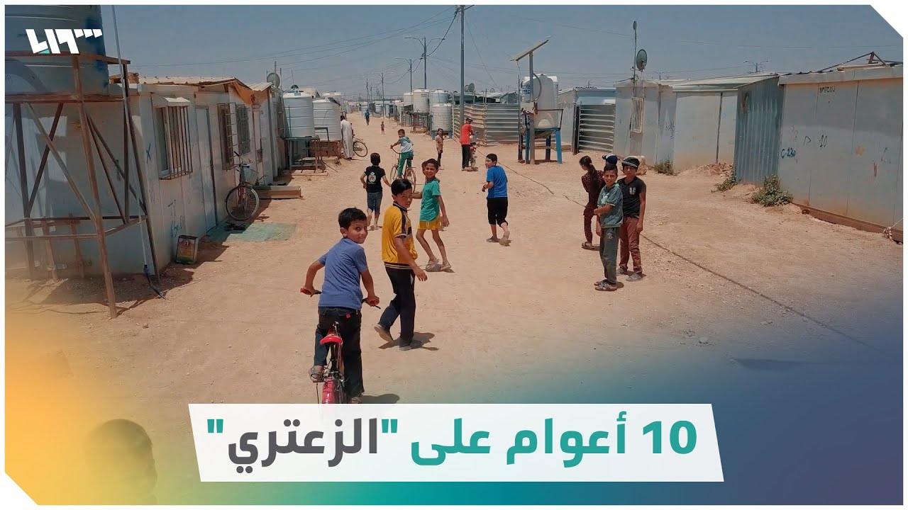 الزعتري.. أكبر مخيم للاجئين السوريين في العالم