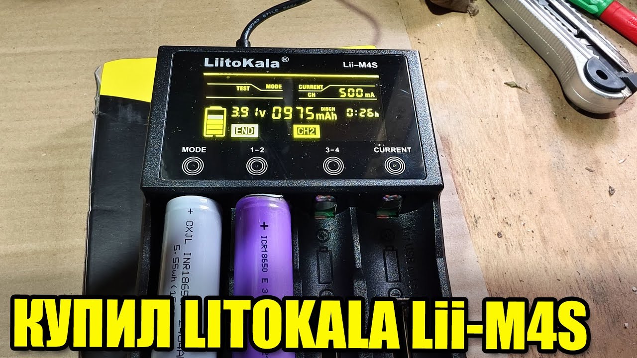 Зарядник LitoKala Lii-M4S с Алиэкспресс