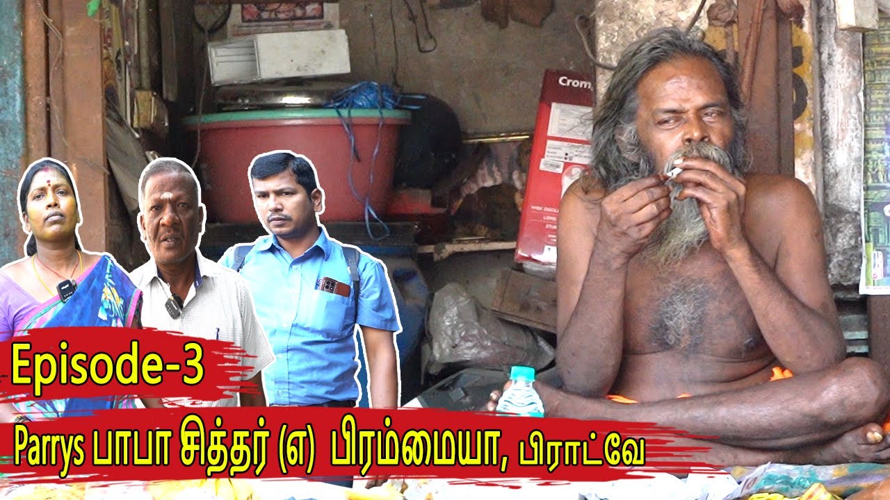 மக்கள் நம்பிக்கையில் வாழும் சித்தர்  | சித்தர்  Epi - 3 | Broadway Bus Stand #parrys #baba