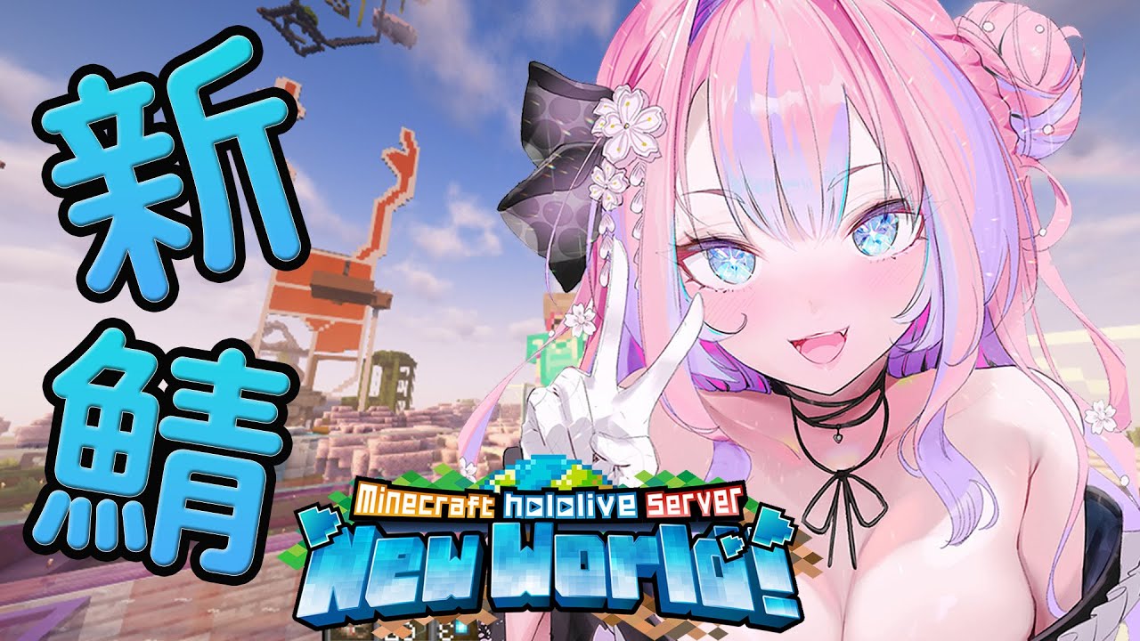 【 Minecraft 】ホロ鯖アップデート遊びつくす【#綺々羅々ヴィヴィ #hololiveDEV_IS #FLOWGLOW】
