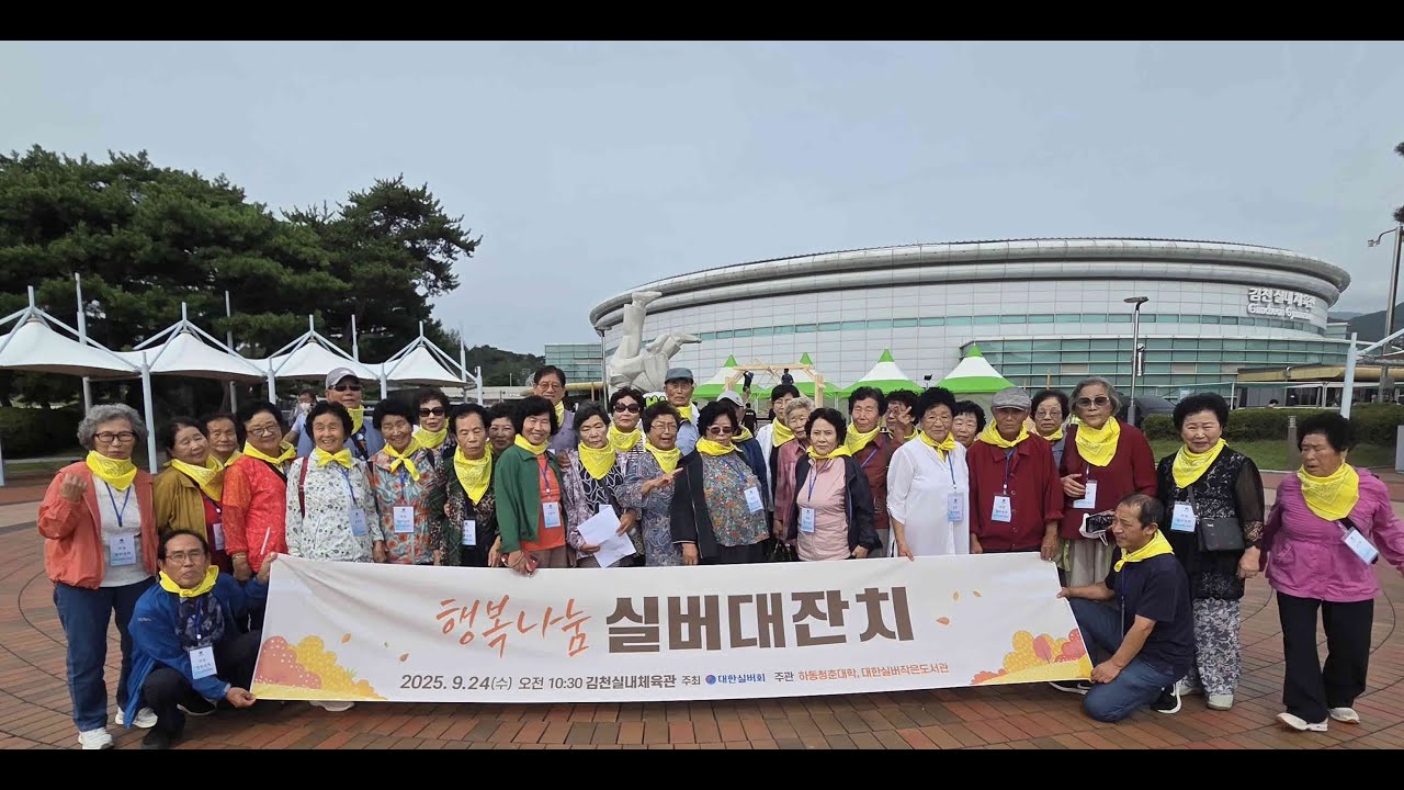 김천행복나눔실버대잔치(25년9월24일)