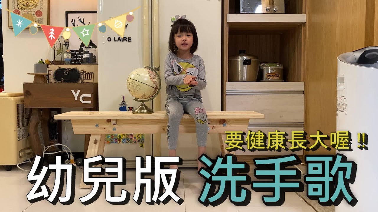 【丟丟銅頻道】幼兒版的洗手7部曲