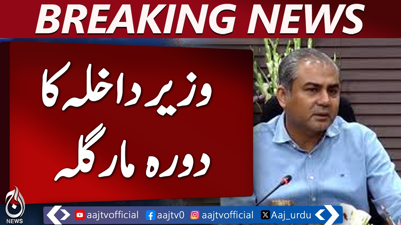 Islamabad Road Project | Margalla Road Extension | Mohsin Naqvi Visit  - Aaj News
