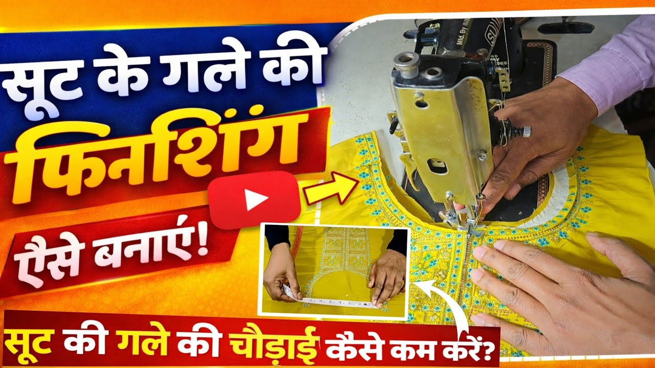 टेलर की तरह सूट के गले को बनाएं फिनिशिंग से / Suit Ke Gale Ko Kaise Banate Hain