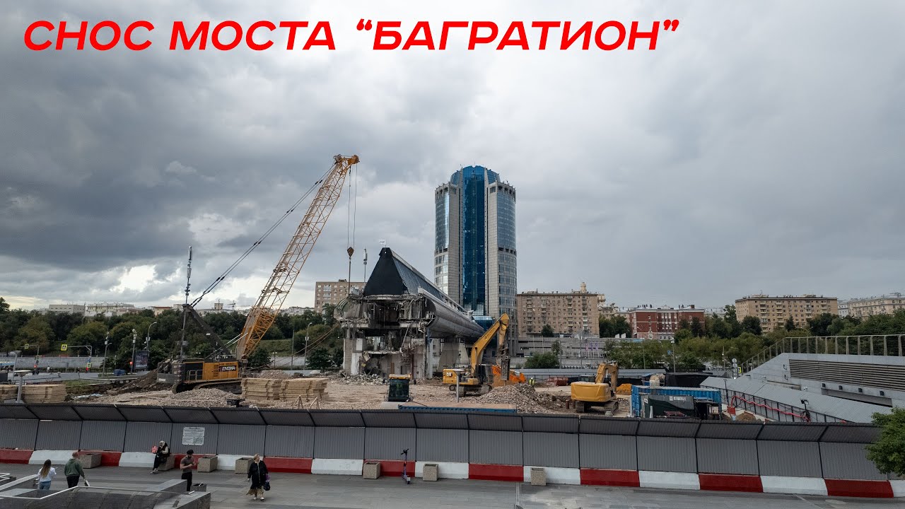 Прогулка по набережной у Москва-Сити — Снос моста Багратион в 2025 году [4K]