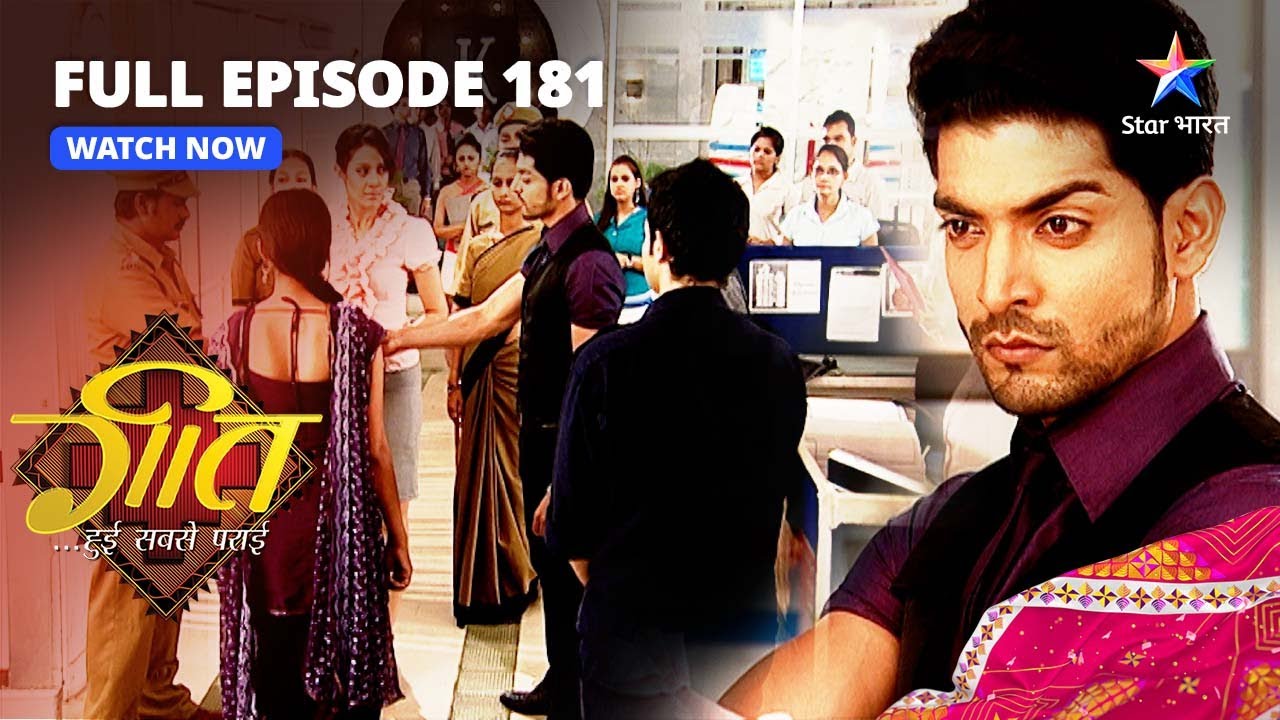 FULL EPISODE-181 | Geet Ne Diya Nayantara Ko Jawaab | Geet Hui Sabse Parayi | गीत हुई सबसे पराई