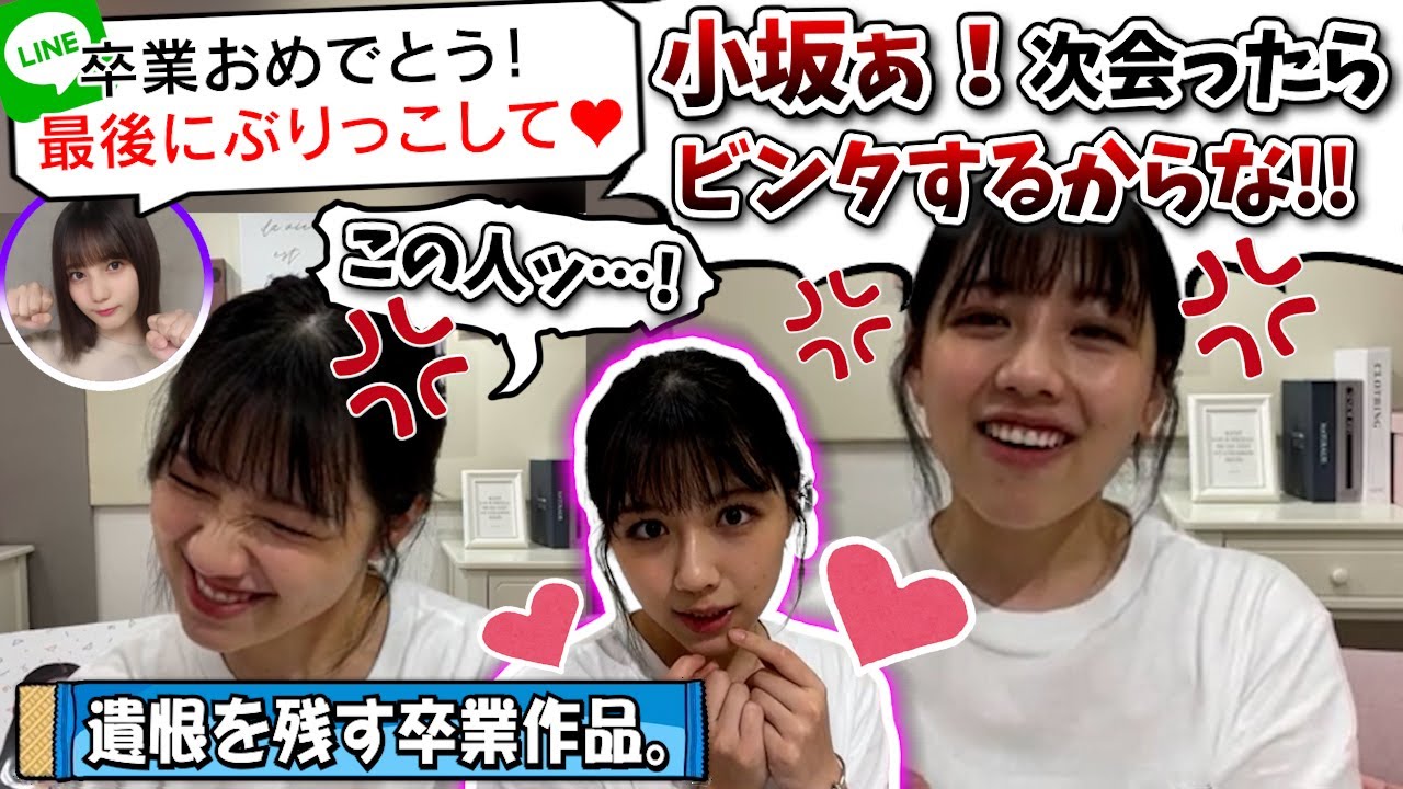 【神回】小坂さん、最後の最後にぶりっこを要求ｗｗｗ【渡邉美穂・日向坂46】
