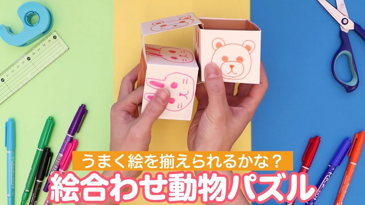 絵合わせ動物パズル♪牛乳パックで作るおもちゃ