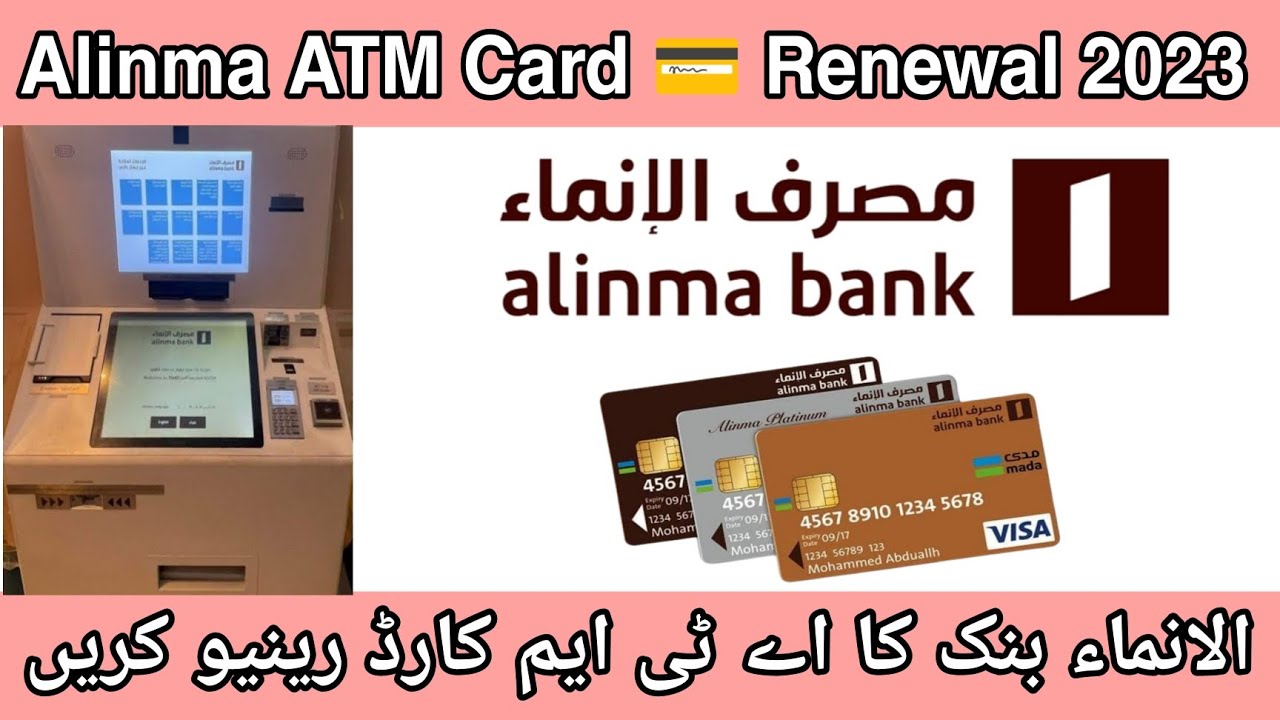 How To Renew Alinma ATM Card Online Alinma Ka Card Renewal Kaise Kare Alinma Card Renewal 2023
