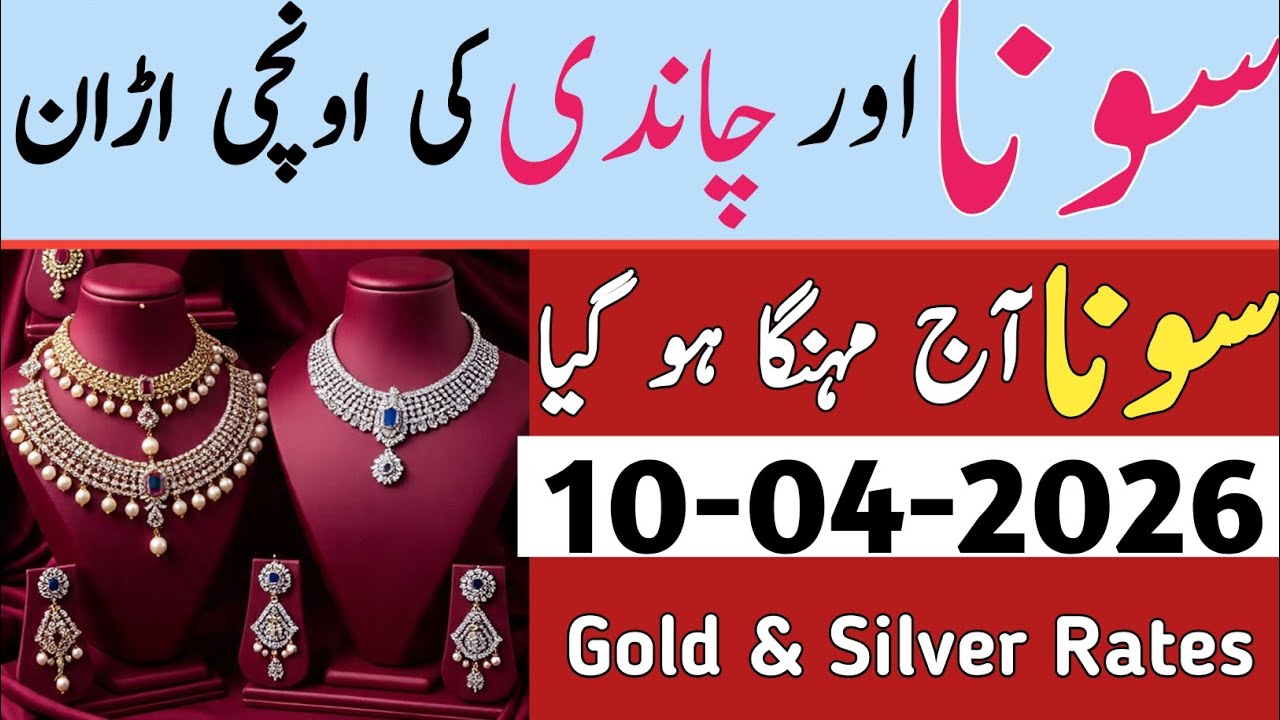 Today new silver rate | gold rate in Pakistan | silver rate in Pakistan | chandi rate in Pakistan