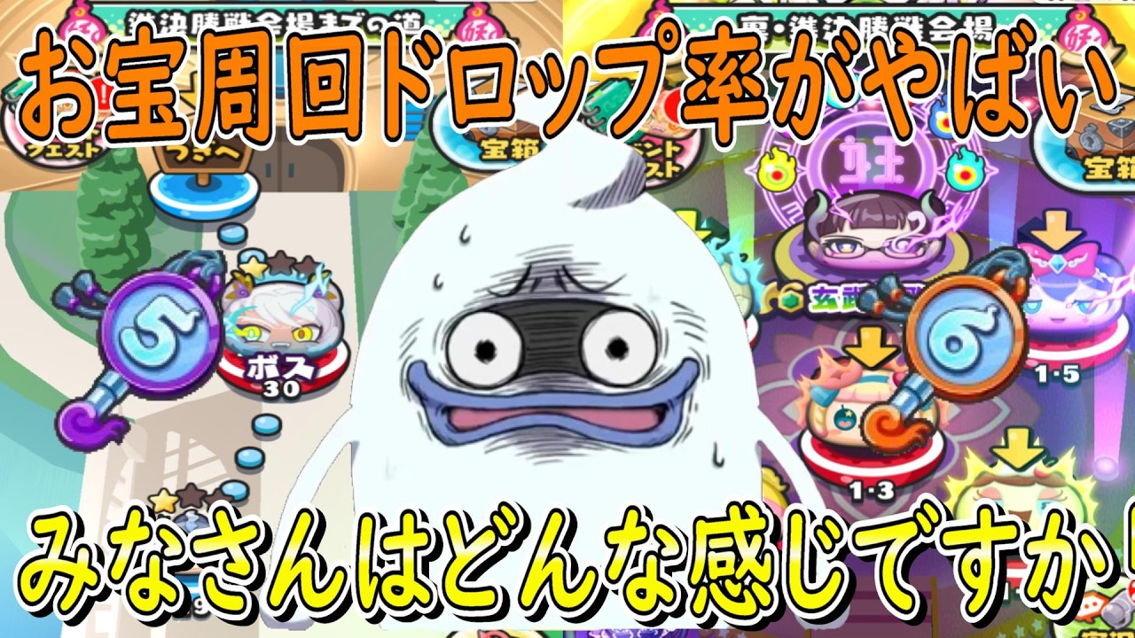 お宝周回が超やばすぎる これは流石に困る展開だ  妖怪ウォッチぷにぷに Youkai Watch