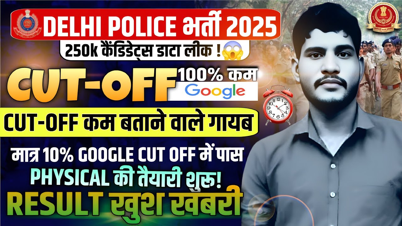 DELHI POLICE RESULT 2026 OUT 🔥📄 | delhi police HARD SHIFT DATA | DELHI POLICE CUT OFF 2026