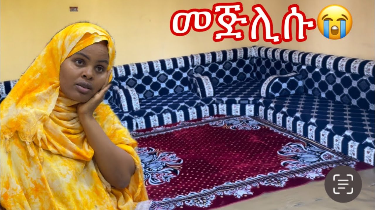 ምንጣፉ የኔ አይደለም  ባሏ አናደደኝ