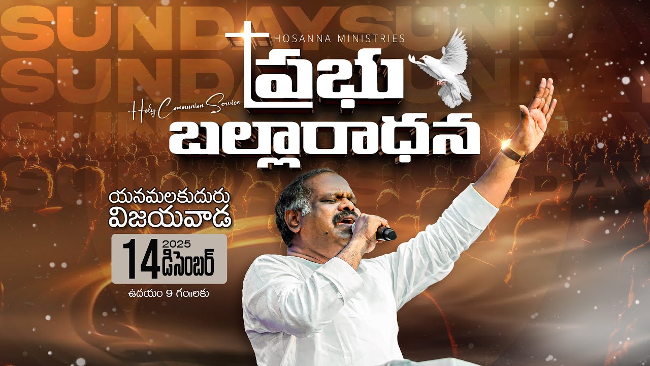 Hosanna LIVE - Holy Communion  Service - Yanamalakuduru,Vijayawada - 14th Dec 2025 | Pas Ramesh Garu