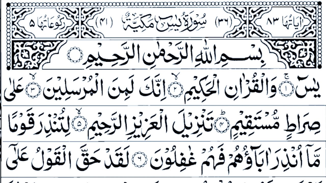 Surah Yaseen 💔 Heart Touching Recitation | Must Listen Before You Die