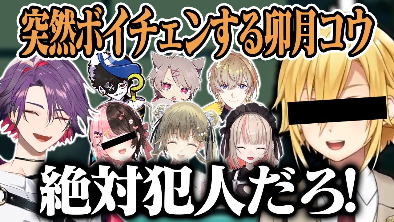 卯月コウの唐突なボイチェンで人狼どころの話じゃなくなってしまう、花鳥牛月とピンクブレイン【にじさんじ/切り抜き】