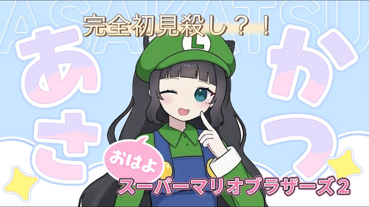 【#朝活　#スーパーマリオブラザーズ2 】 　今日はあんこちゃん朝活出来たよ！！　♯6　#shorts　 #雑談 　#縦型 　#レトロゲー