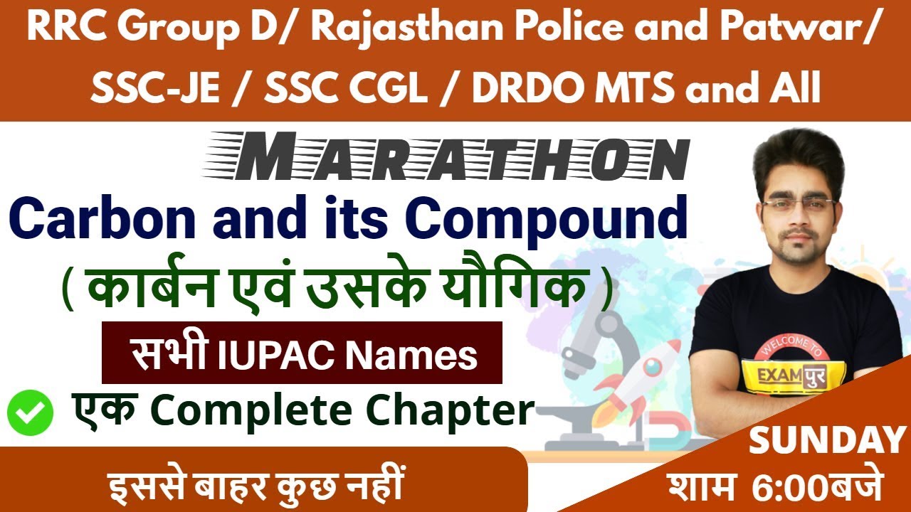 For All Exam || Marathon || by Sameer Sir || सभी IUPAC Names|| Carbon and its Compound