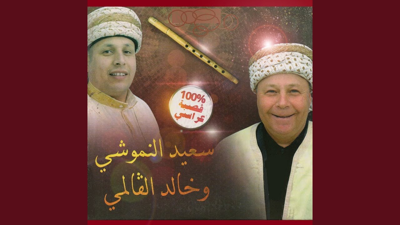 Sbabi el bnate