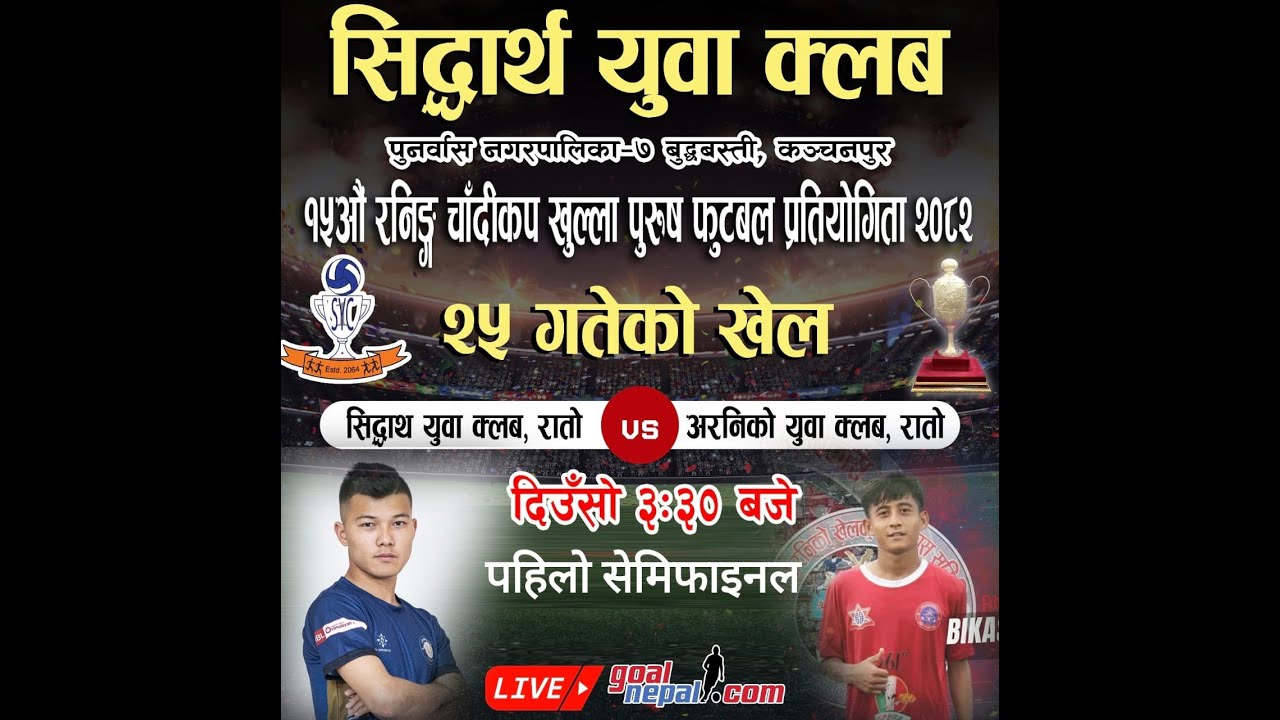 Semi-Final!! 15TH Running Silver Cup Football Tournment-2082:Siddhartha Y.C-Red v/s Araniko Y.C-Red.