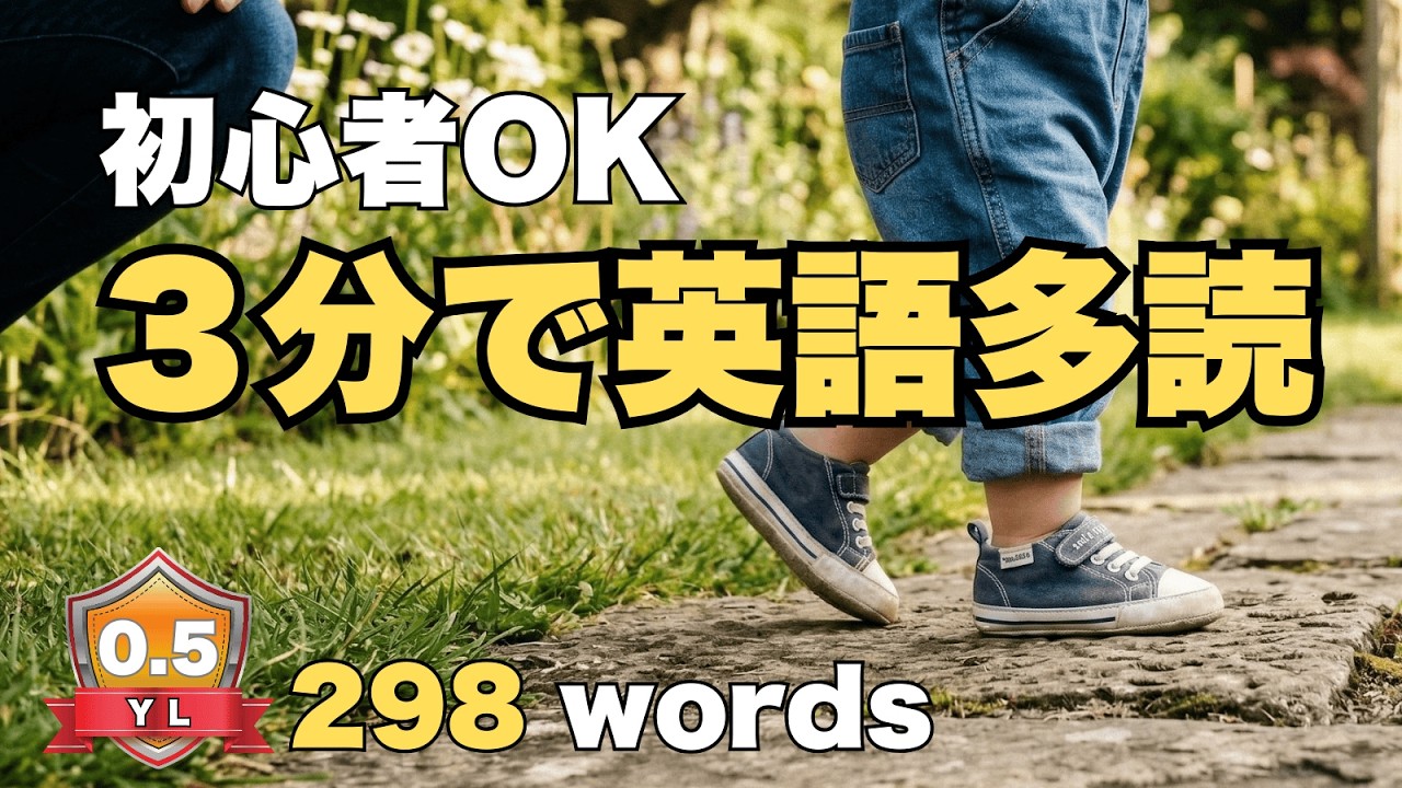 【英語多読】初心者でも読める短い英語ストーリー　成功の秘密はスモールステップ