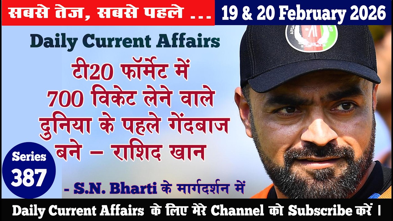 Current Affairs Today |20feb 2026 Current Affairs 2025 | Daily Current Affairs by-success masters
