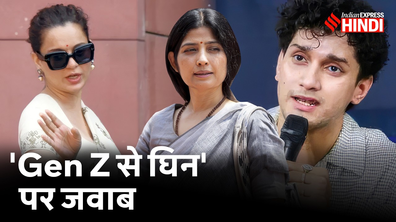 Kangana Ranaut को Saurav Das और Dimple Yadav ने जवाब दिया | Gen Z | CJP