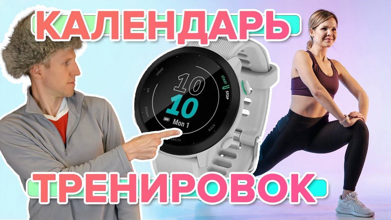 Что такое функция Календарь тренировок на часах Garmin?