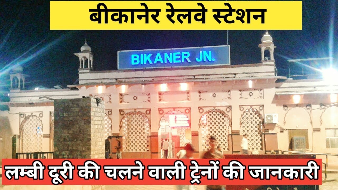 Amazing Long Distance Train Of Bikaner Railway Station | बीकानेर | Indian Railway