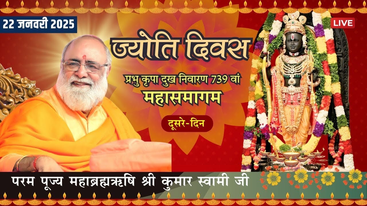 Panchkula Jyoti Diwas Vishesh MahaSamagam | 22 January | Mahabrahmrishi Shree Kumar Swami Ji LIVE