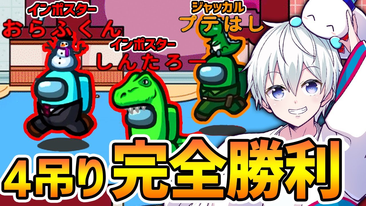 【神回】「3人外」で共闘して完全勝利www【Among Us】