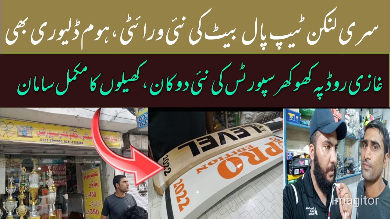 Sports shop at Ghazi Road Lahore - Khokhar sports changed their shop - Lahore 360