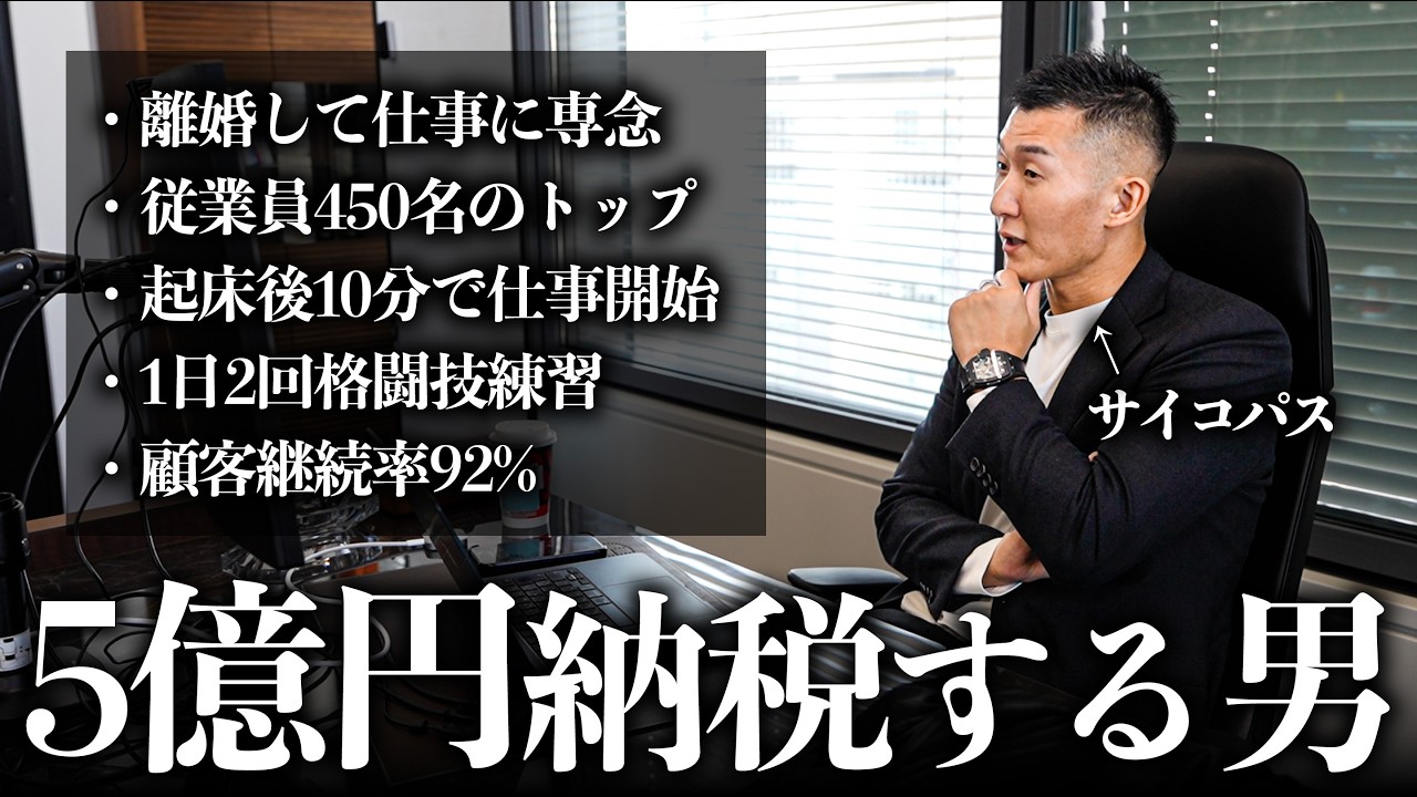 【サイコパス】家庭を手放し会社に全振りした社長の1日に密着してみた。
