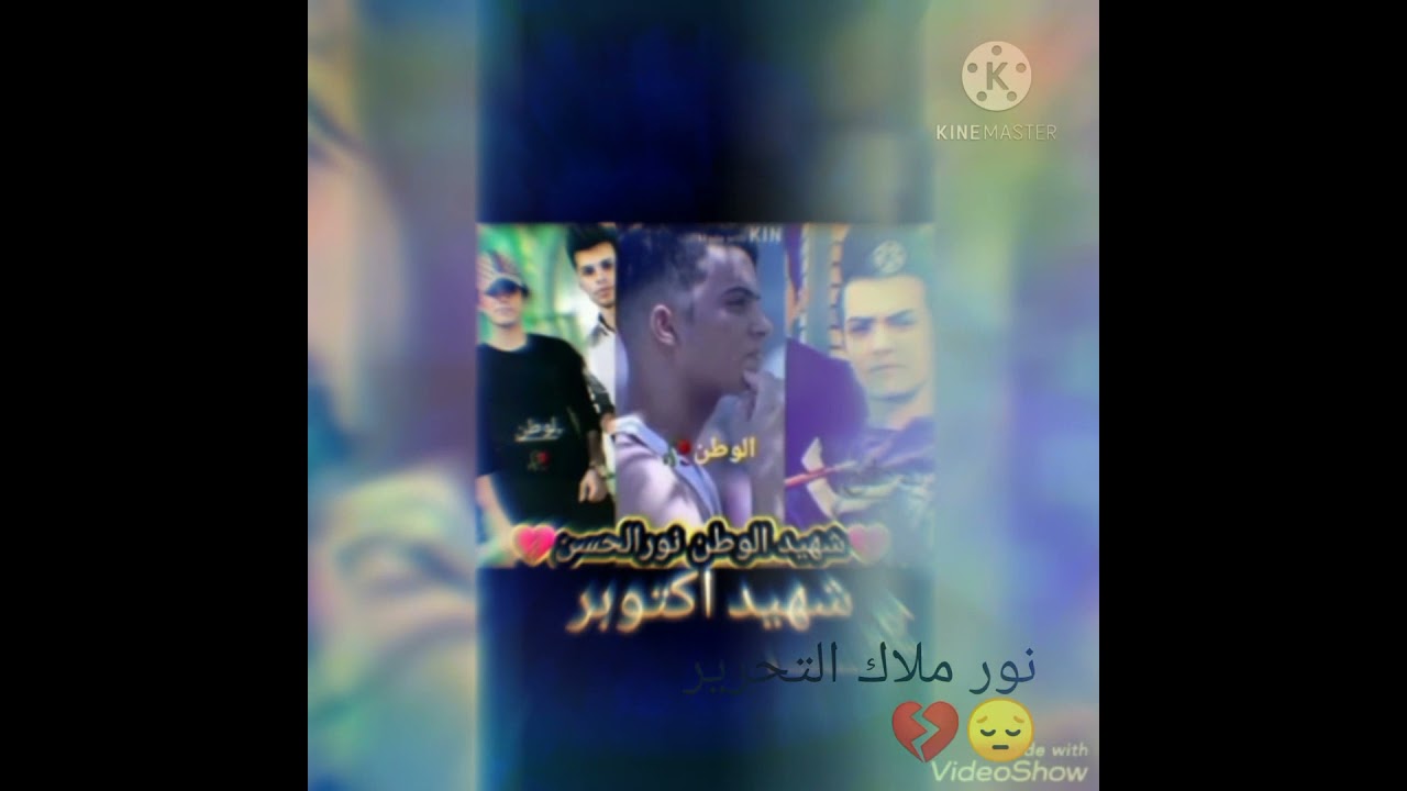 تصميمي نور الحسن 😭😭/الله يرحمه برحمته الواسعه
