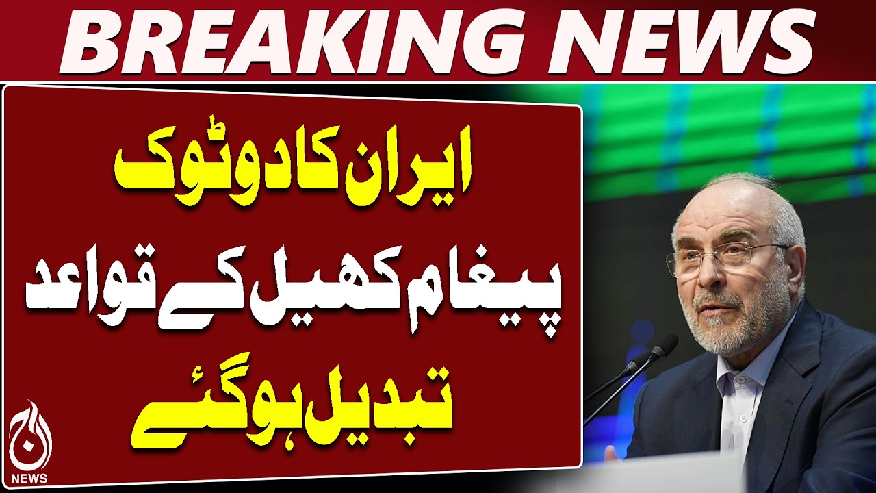 Iran | Baqer Ghalibaf | New Strategy | US Bases | Middle East Tensions - Aaj News